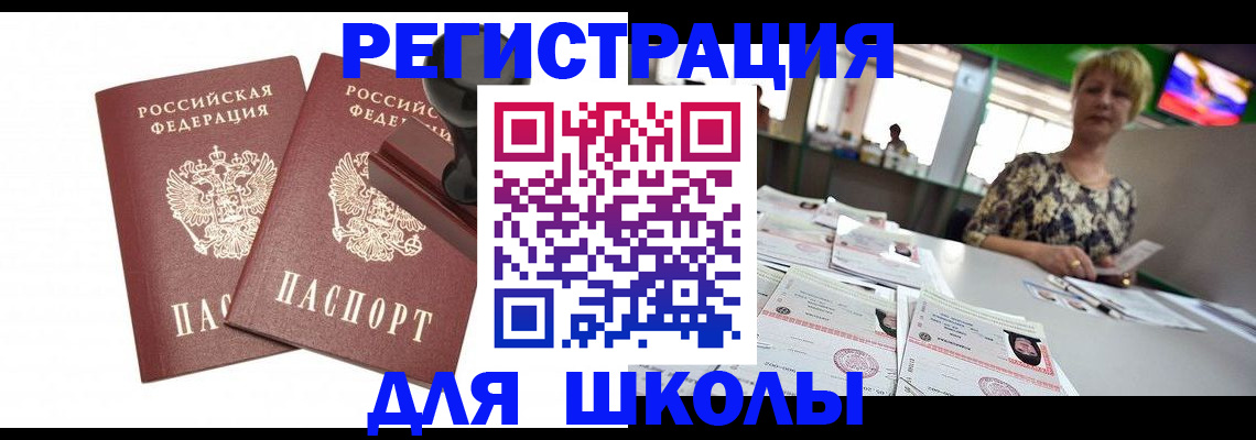 прописка в Боровичах