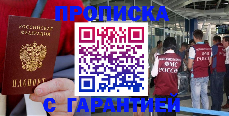 временная регистрация 2025 в Боровичах