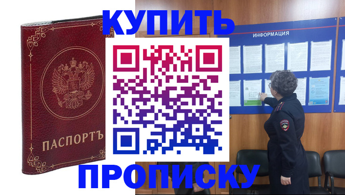 прописка иностранных граждан в Боровичах