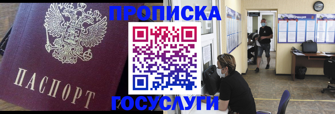 прописка законно в Боровичах